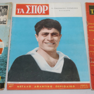 Περιοδικό Τα Σπορ
