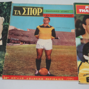 Συλλεκτικά Vintage Έντυπα & Περιοδικά Ελληνικού Αθλητισμού & Τηλεόρασης