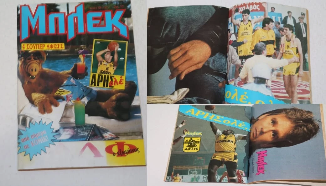 Μπλεκ Τεύχος 539 με Όλα τα Ένθετα 