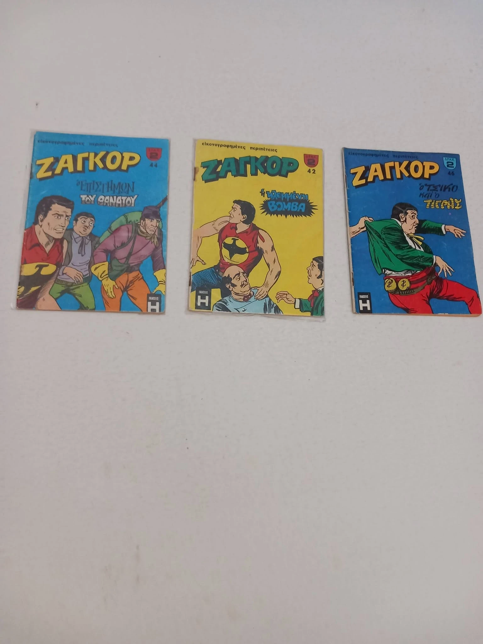 Συλλεκτικό Σετ Τευχών Κόμικς ΖΑΓΚΟΡ 3 Αυθεντικά Τεύχη