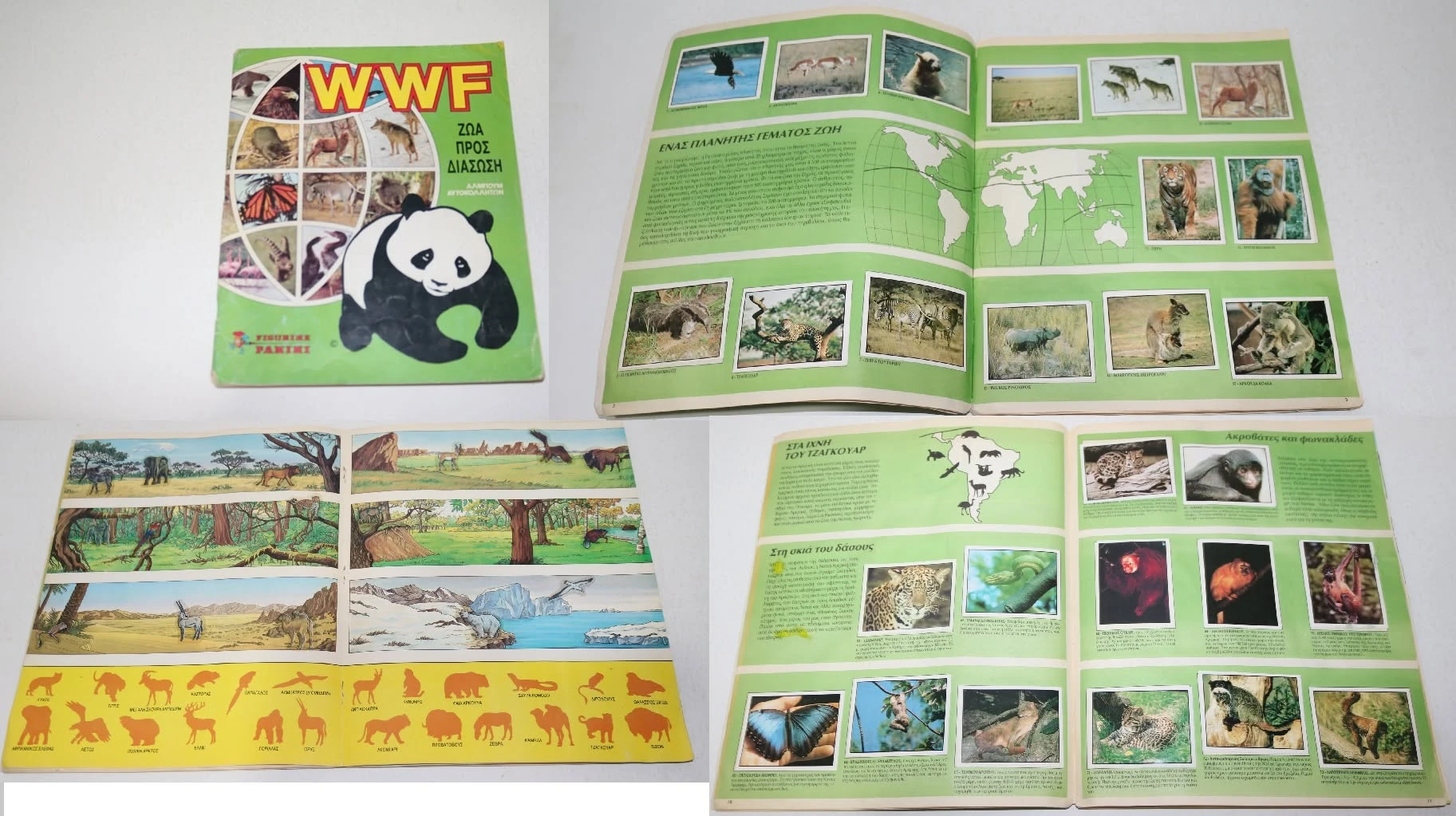 Άλμπουμ Αυτοκολλήτων ΖΩΑ ΠΡΟΣ ΔΙΑΣΩΣΗ WWF Συμπληρωμένο