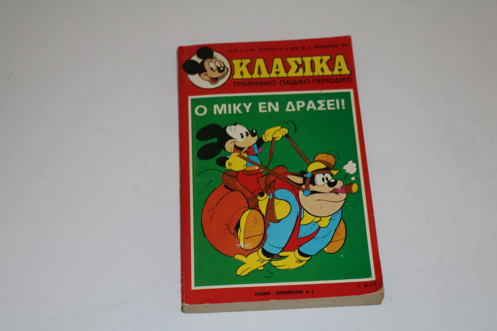 Κόμικς ΚΛΑΣΣΙΚΑ ΝΤΙΣΝΕΥ Τεύχος 26