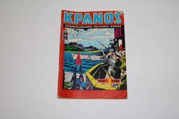 Συλλεκτικό Πολεμικό Κόμικς ΚΡΑΝΟΣ Τεύχος 14