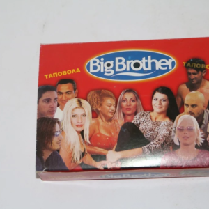 Συλλεκτικό κουτί παιχνιδιού Big Brother