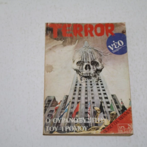 Κόμιξ Terror Τεύχος 1