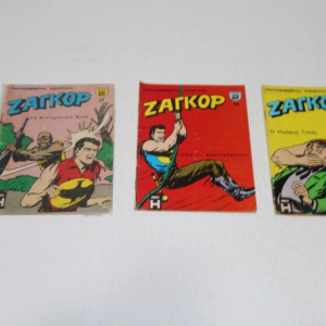 Ζαγκόρ Τεύχη 12, 16, 17
