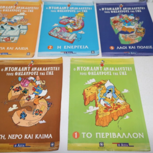 Ο Ντόναλντ Ανακαλύπτει τους Θησαυρούς της Γης