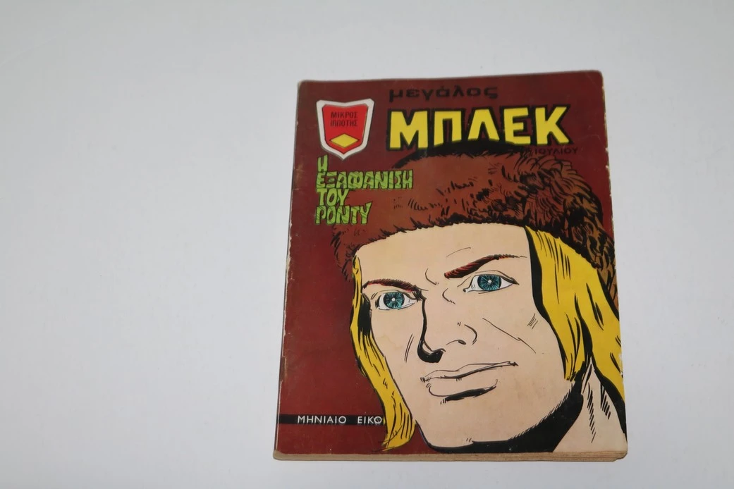 Μεγάλος Μπλεκ Ιούλιος 1973 Παλαιό Συλλεκτικό Περιοδικό